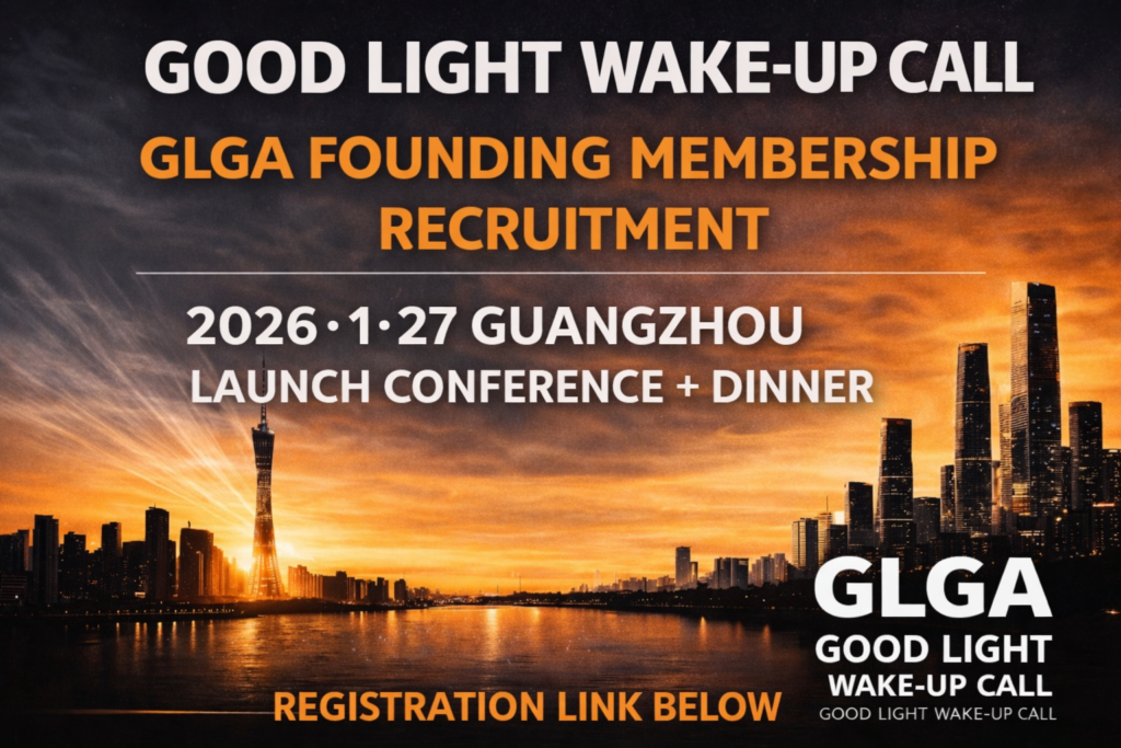 “Good Light Wake-up Call” Series | GLGA Officially Recruiting Founding Members